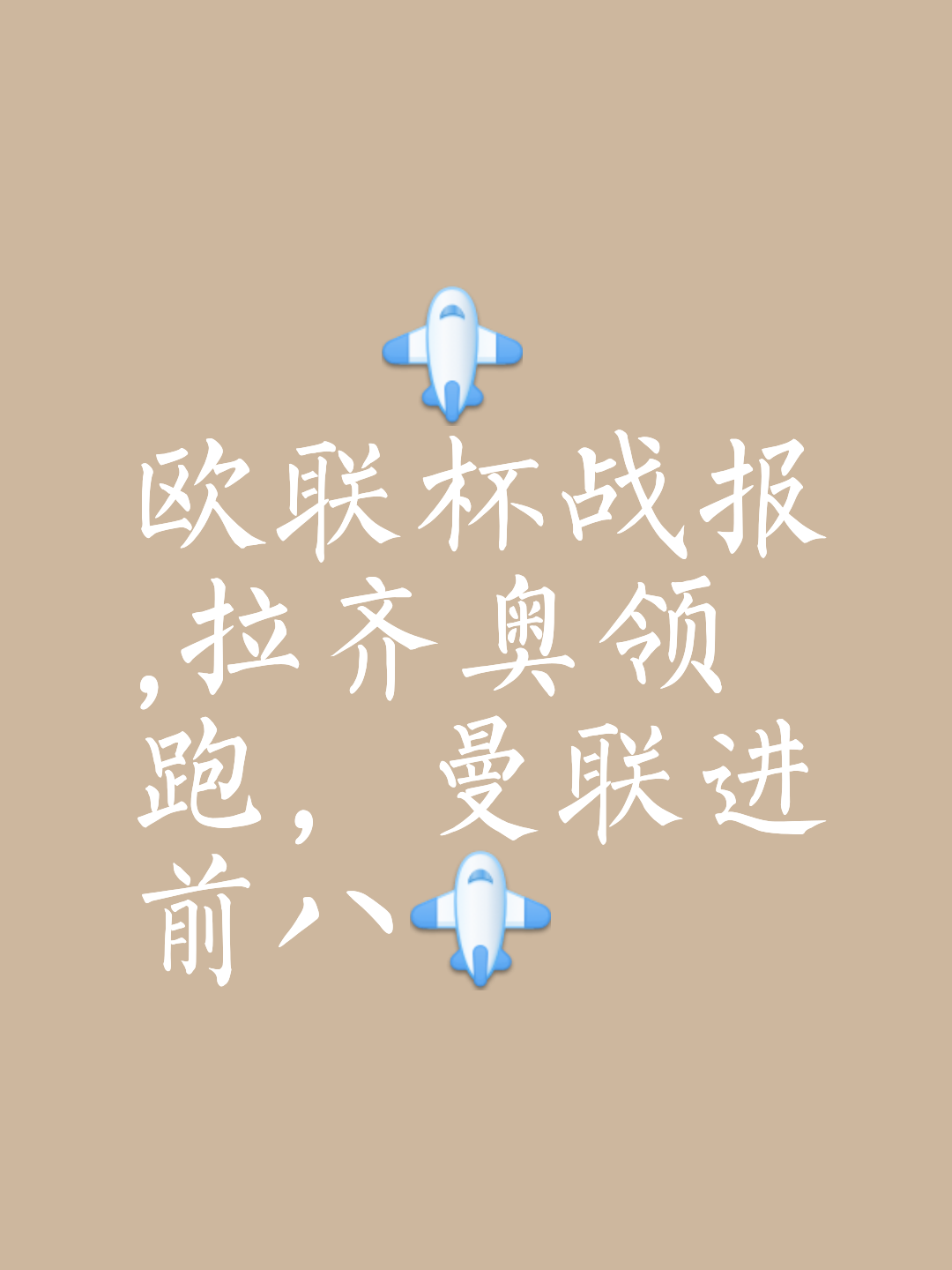 毕尔巴鄂客场战平莱加内斯，积分保持稳定