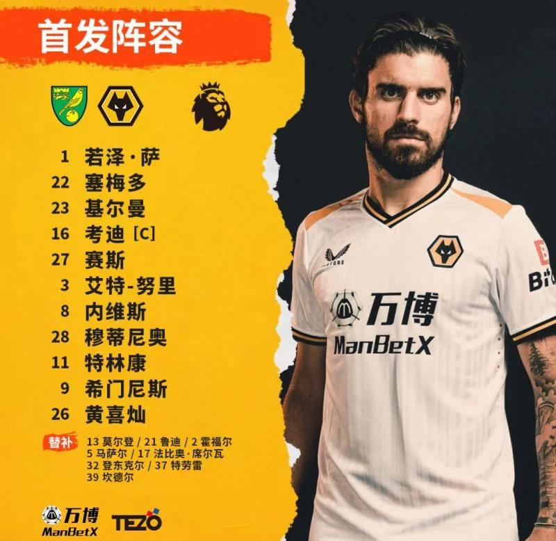 关于南安普顿客战狼队，全力追求胜利的信息