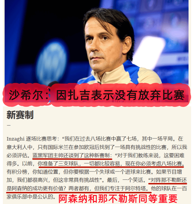 关于阿森纳今日表现抢眼，国米整场无解，教练赛后亲自拥抱的信息