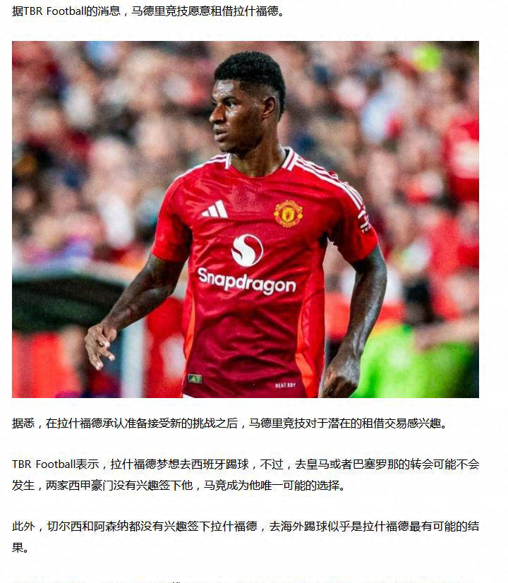 包含马竞与曼联激战正酣，补时阶段一粒世界波决定胜负！的词条